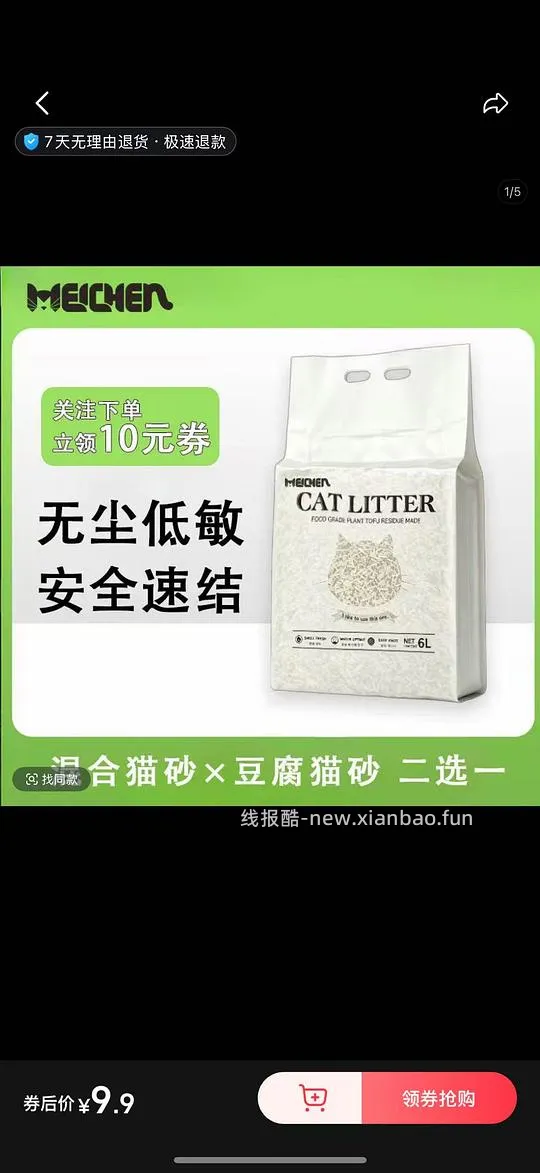 豆腐猫砂 6L 9.9 每袋！ - 线报酷