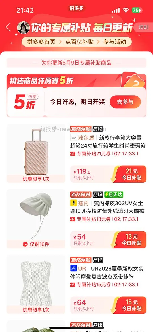 拼多多优惠 适合大部分商品 - 线报酷