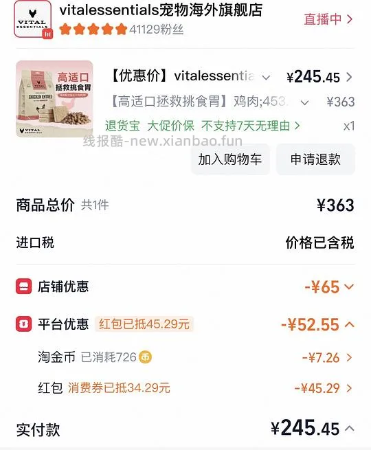 ve冻干226g两包235 - 线报酷