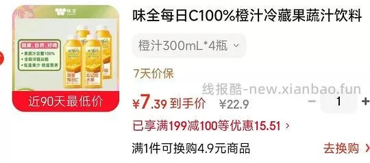 7r买四瓶味全每日c橙汁 - 线报酷