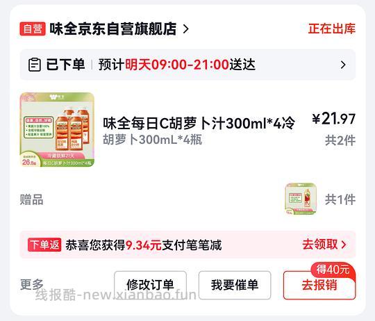 🈚20r八瓶味全胡萝卜汁送1.6L苹果汁 - 线报酷