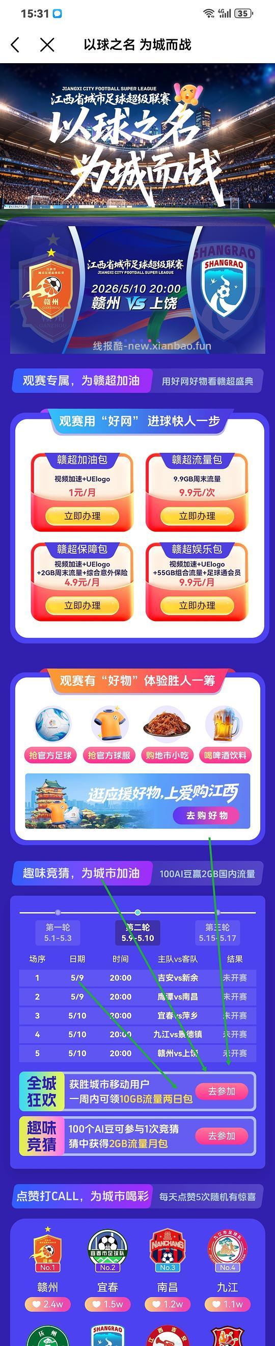 江西移动10GB两日流量包 - 线报酷