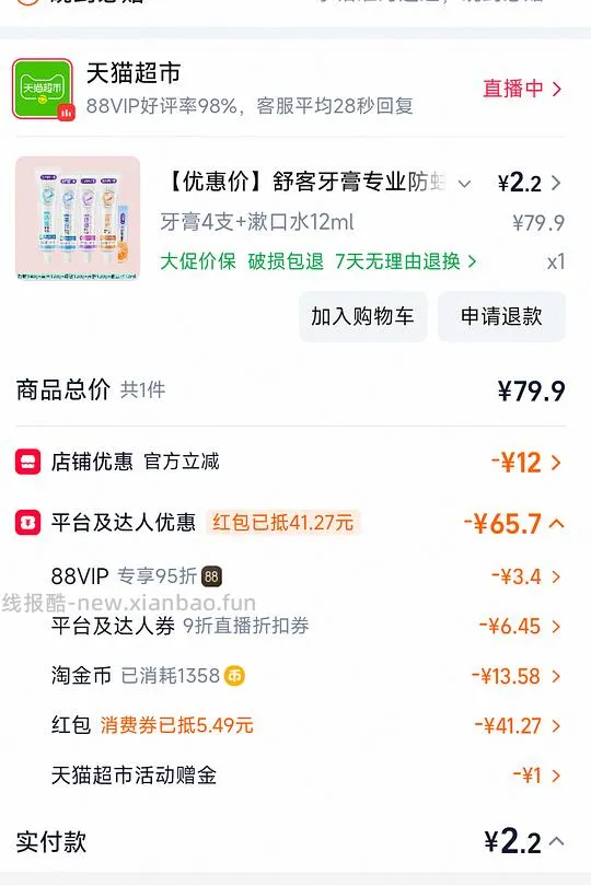 反薅牙膏 - 线报酷