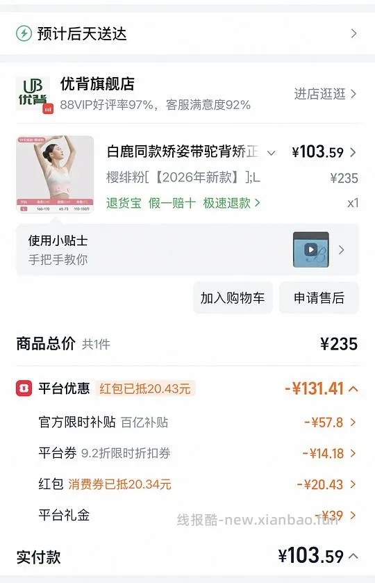 优背s9 103-1.43一淘返利需要有88vip券 - 线报酷