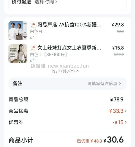 8r真维斯短袖或17r网易严选纯棉短袖 - 线报酷