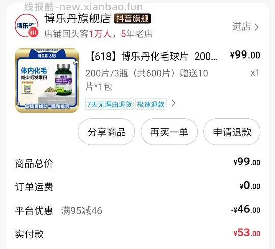 博乐丹化毛球片200片3瓶 - 线报酷