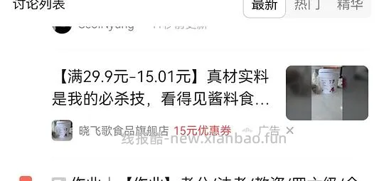来买超好吃的晓飞歌小龙虾料包 - 线报酷