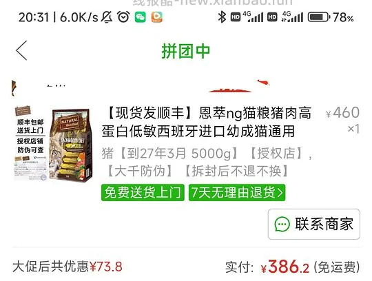 ng恩萃猪猫粮367 - 线报酷 ng恩萃猪猫粮367 - 线报酷