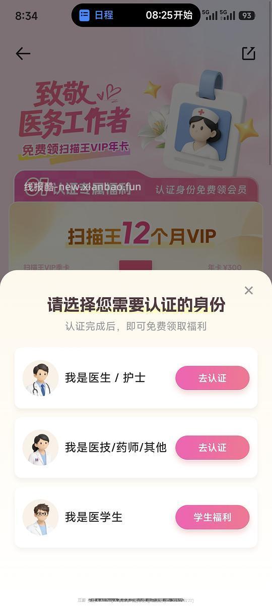 夸克扫描会员免费得1年 - 线报酷