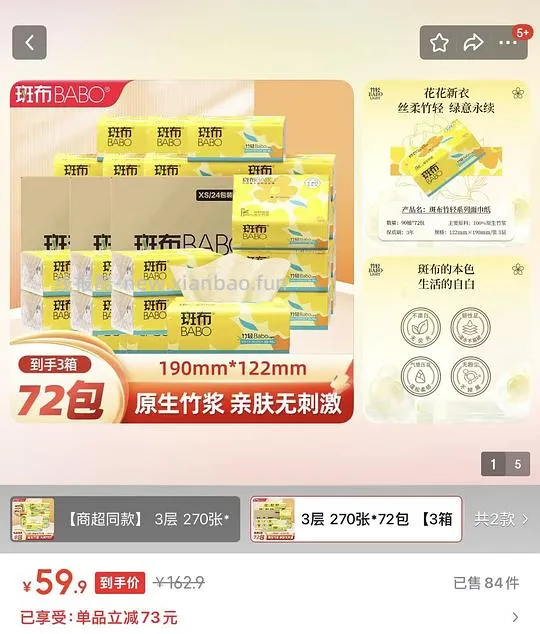 刚需消耗但好价囤货装斑布抽纸72包到手0.76/包 - 线报酷