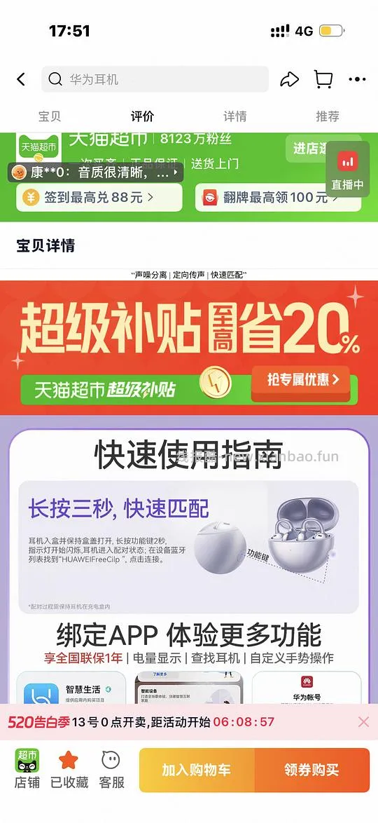 华为freeclip666可以拿下 - 线报酷