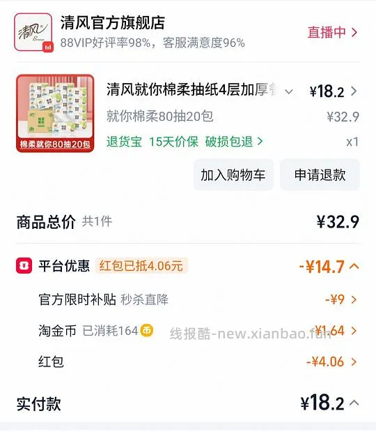 清风抽纸好价 - 线报酷