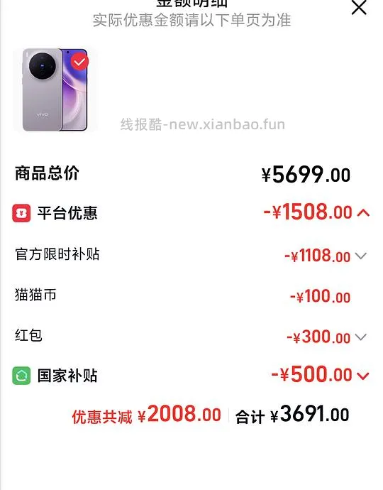 vivo X300 16+512好价 - 线报酷 vivo X300 16+512好价 - 线报酷