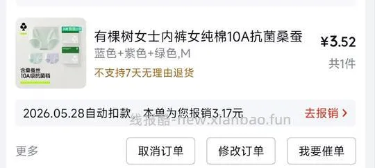 有颗树5r买3条女士内裤 - 线报酷