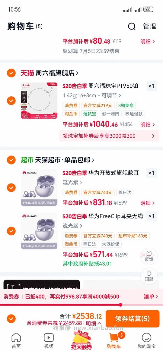 车走，华为FreeClip耳夹耳机565左右 - 线报酷