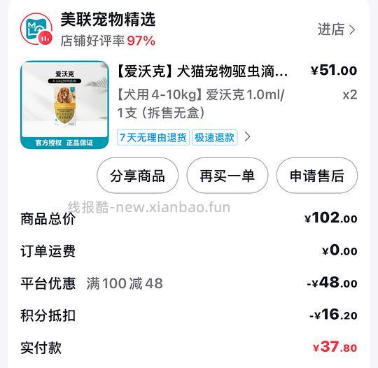 爱沃克外驱19/ml - 线报酷
