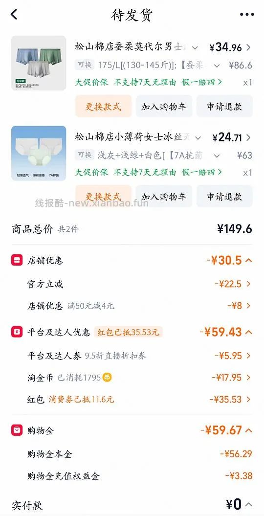 松山棉店内裤20以下三条 - 线报酷