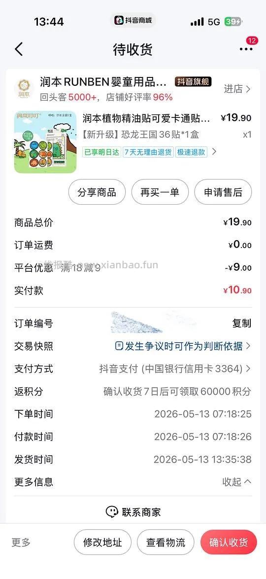 母婴刷券作业（2026版） - 线报酷