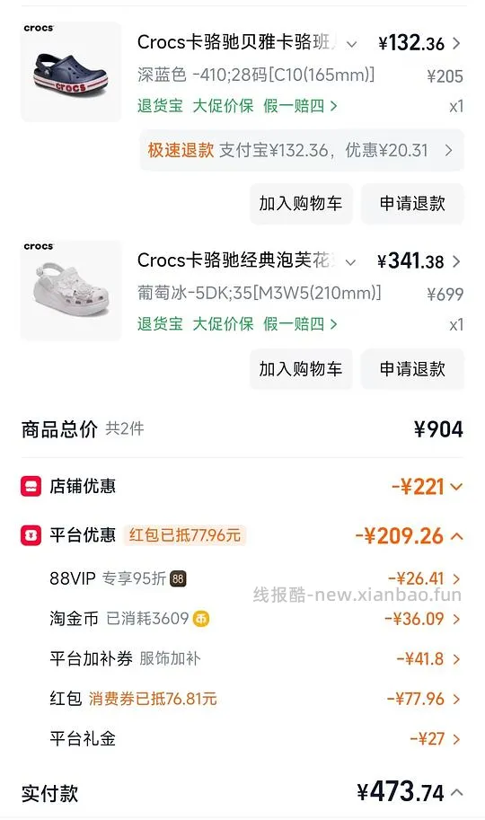 crocs泡芙花束310可能算好价 - 线报酷