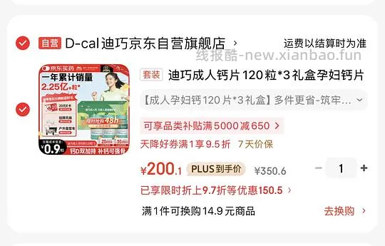 迪巧成人钙片 360片185r - 线报酷