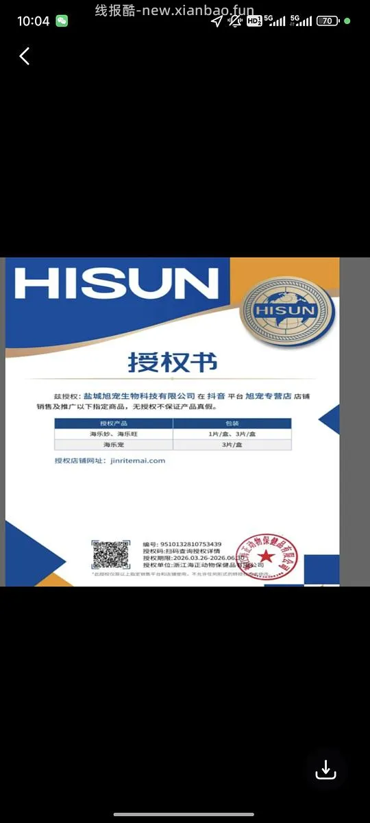 海乐旺137.5mg36元/3粒 - 线报酷