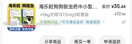 海乐旺137.5mg36元/3粒 - 线报酷