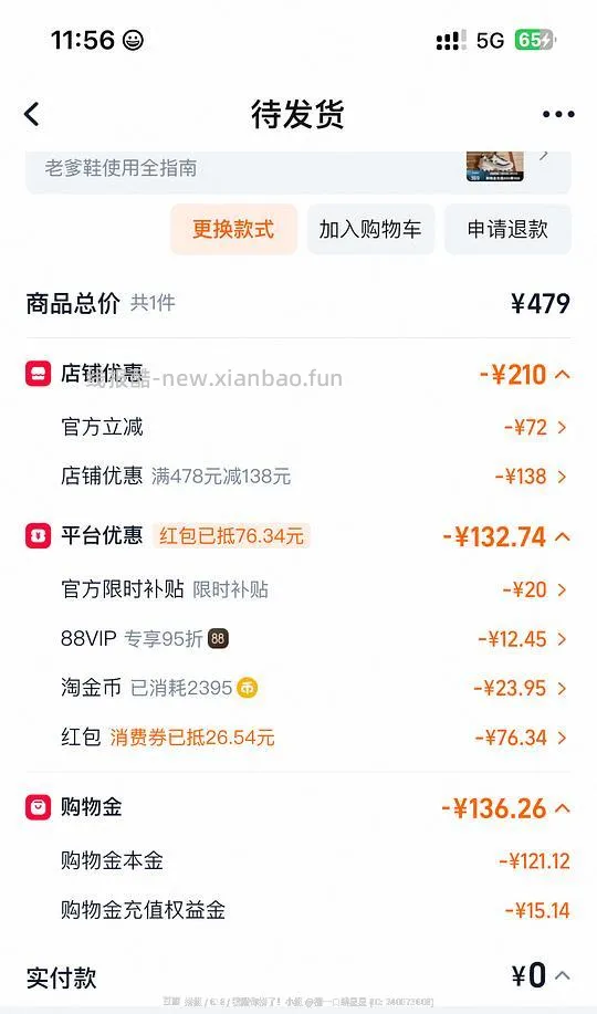  （🚗走，没有淘金币抵扣了） 好价斯凯奇，实付121 - 线报酷
