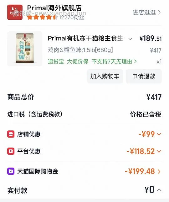 Primal有机冻干猫，680克，186 - 线报酷