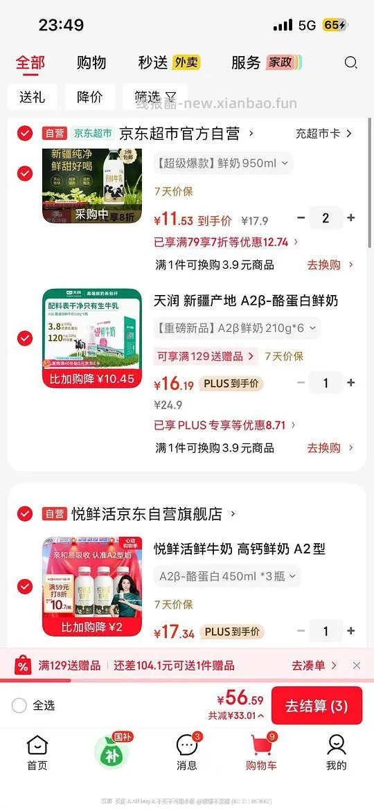 好价鲜牛奶 悦鲜活、天润 - 线报酷