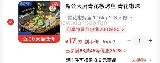 超好价烤鱼 - 线报酷