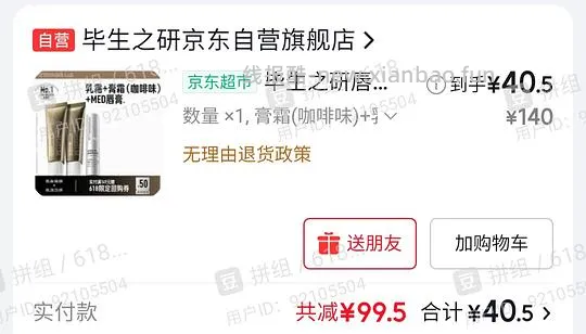 毕生之研三支唇膏40.5，需plus - 线报酷