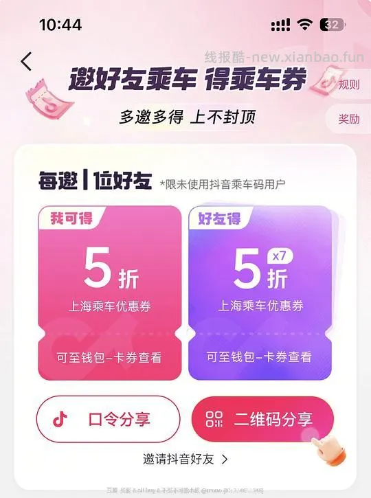 上海地铁乘车5折*7次 - 线报酷
