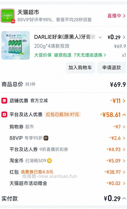 反薅牙膏 - 线报酷
