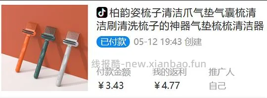 刷券反薅一把特别好用的梳子 - 线报酷