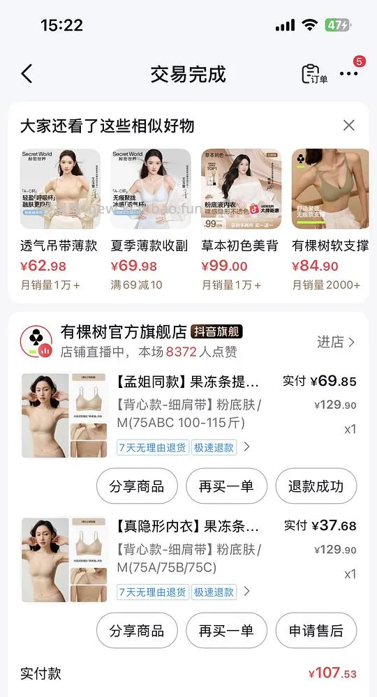 好穿的内衣，33以下 - 线报酷