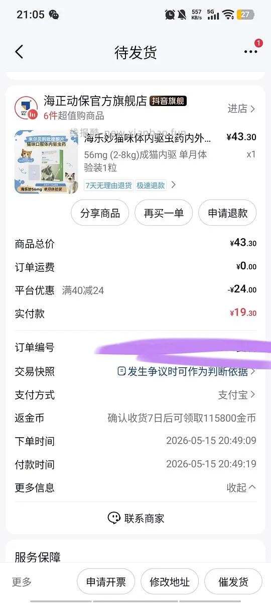 海乐妙8r一颗 - 线报酷