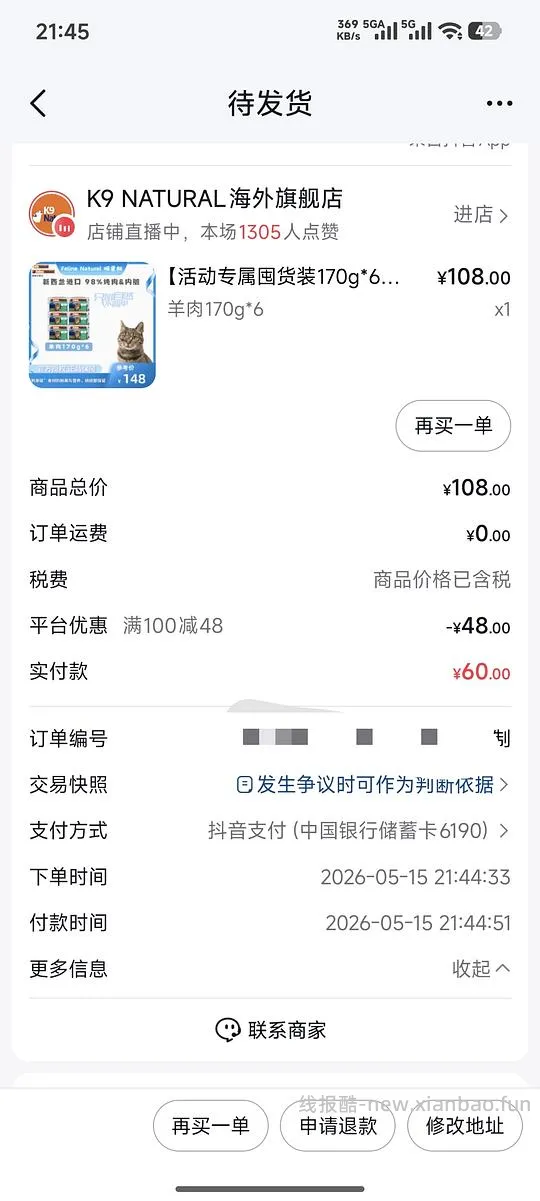 k9罐头刷券60/6个 - 线报酷