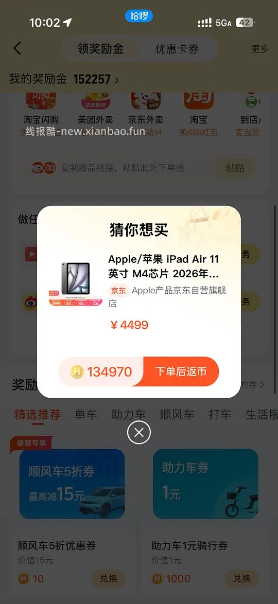 0元兑换哈啰单车月卡（仅适用于返利低的高价商品） - 线报酷
