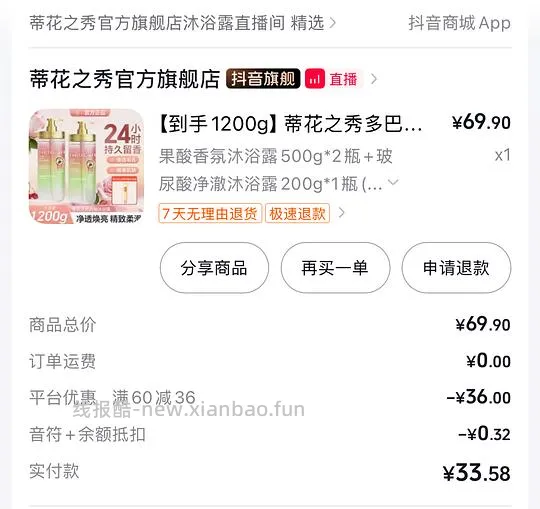 蒂花之秀1200g沐浴露33 简单作业仅刷劵 - 线报酷
