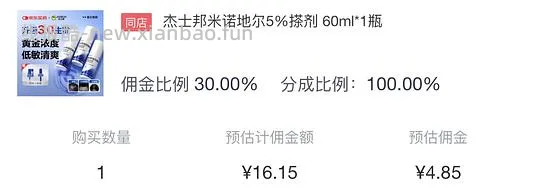 速，5%米诺11块60ml - 线报酷