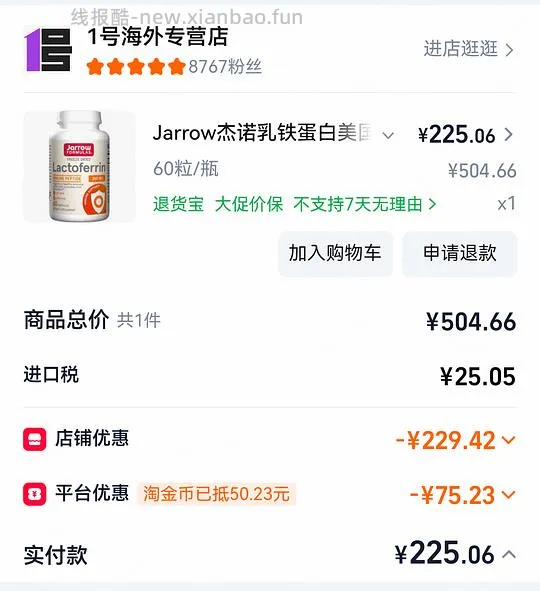 傻瓜车jarrow乳铁蛋白60粒225 - 线报酷