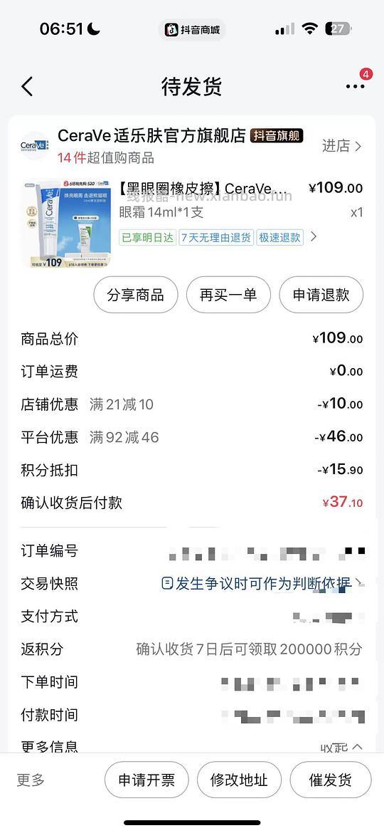 适乐肤眼霜约30左右 - 线报酷