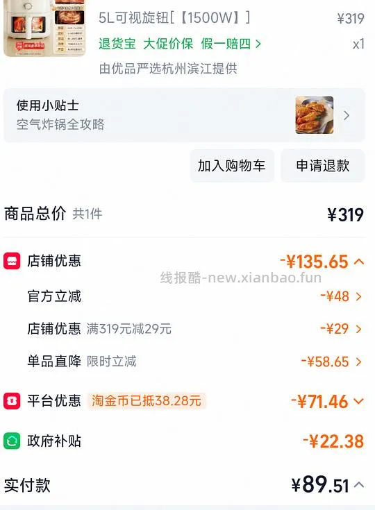 【车走】5l空气炸锅65 - 线报酷