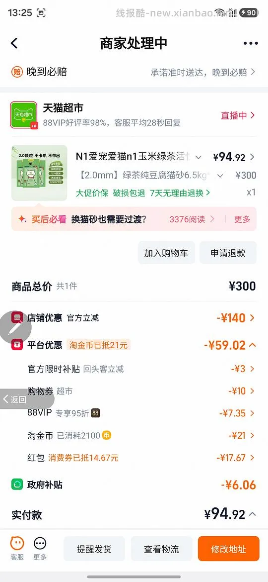 需凑单 n1猫砂6.5kg＊3包 好价94.92 - 线报酷