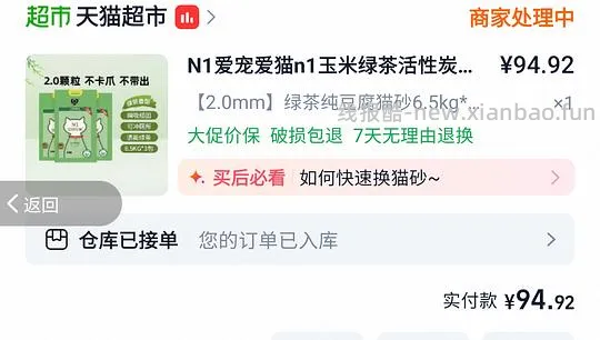 需凑单 n1猫砂6.5kg＊3包 好价94.92 - 线报酷