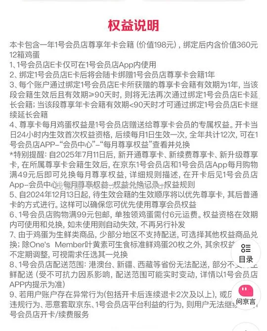 一号店尊享会员12箱鸡蛋 - 线报酷 一号店尊享会员12箱鸡蛋 - 线报酷