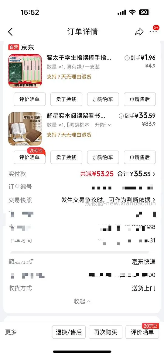 好价阅读架33.5 - 线报酷