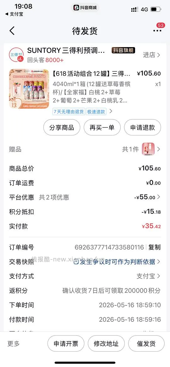 🫘三得利和乐怡鸡尾酒2.5一罐 - 线报酷