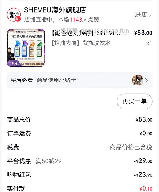 刷⭕️ 赛逸紫盖/蓝盖洗发水低至0.1/瓶 新增其他衍生作业 - 线报酷