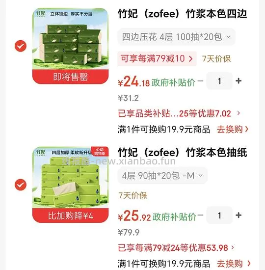 或许是好价的竹妃抽纸1.2左右一包 - 线报酷